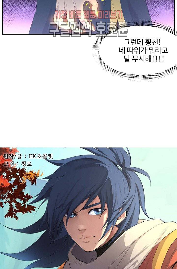 검역창궁 32화 3