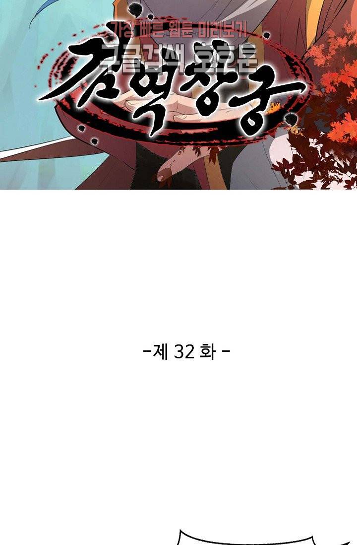 검역창궁 32화 4
