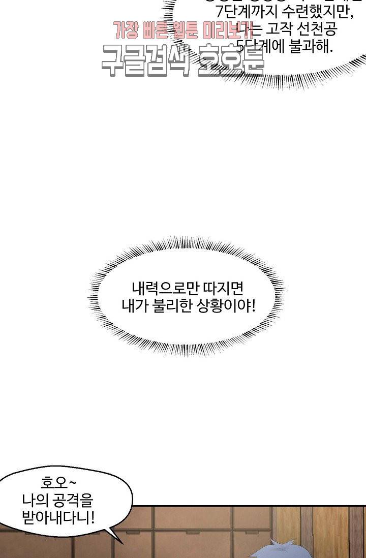 검역창궁 32화 11