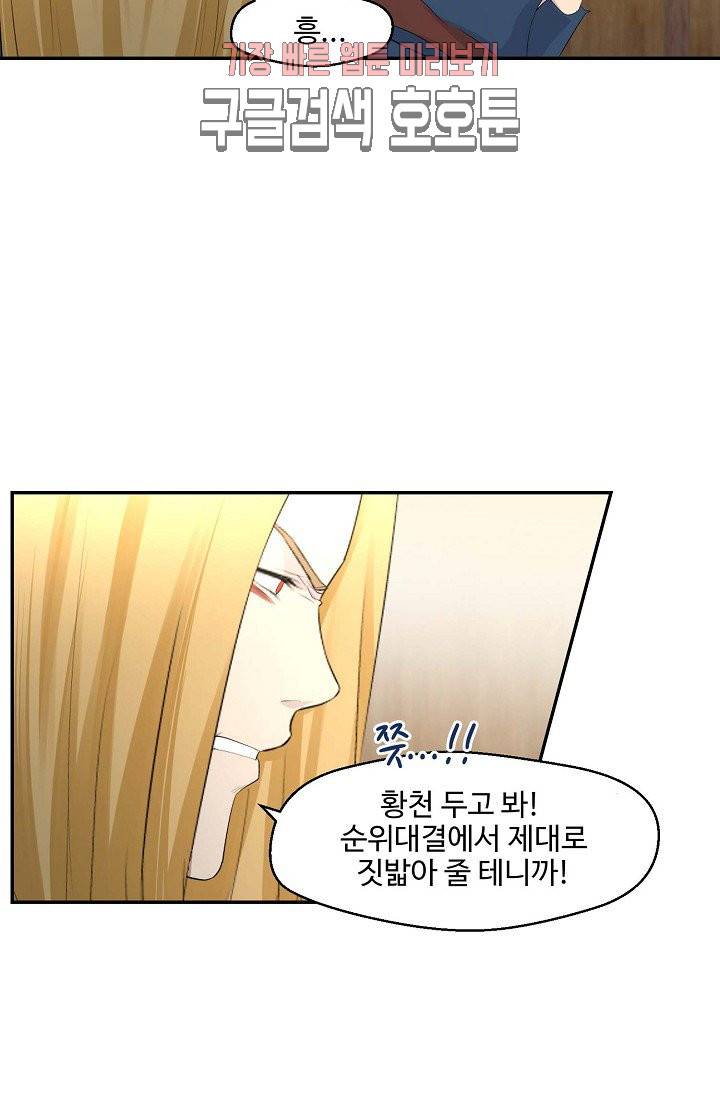 검역창궁 32화 15