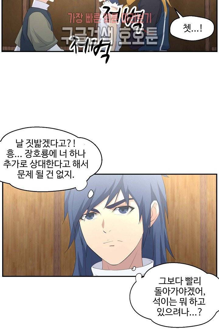 검역창궁 32화 17
