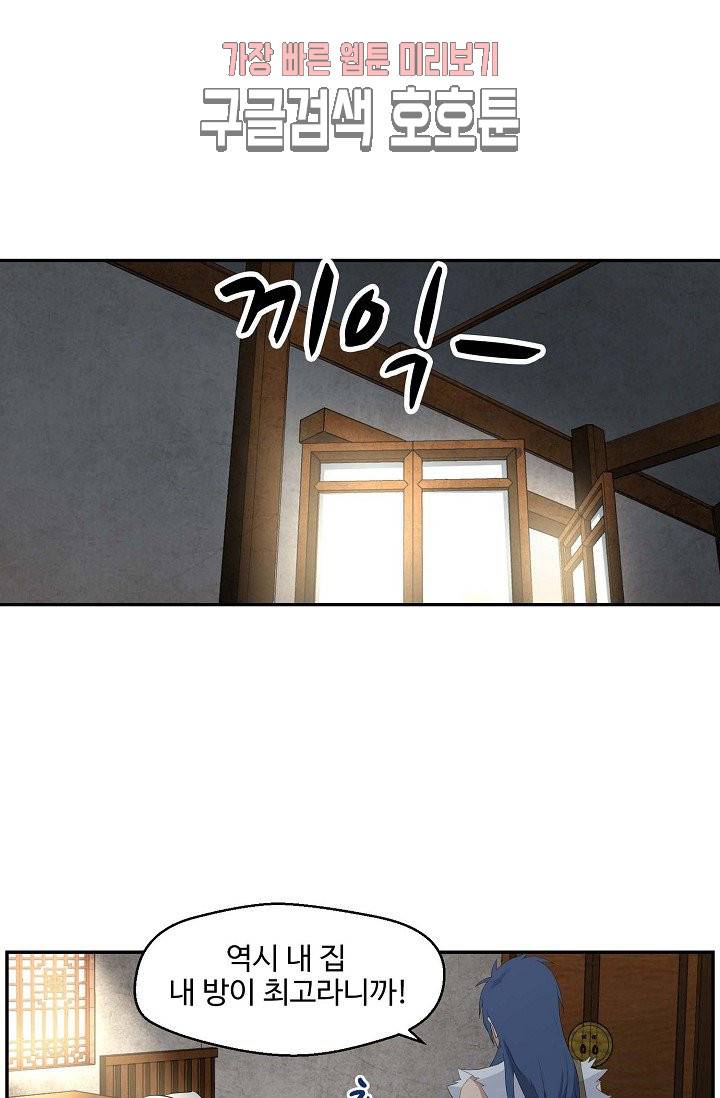 검역창궁 32화 23