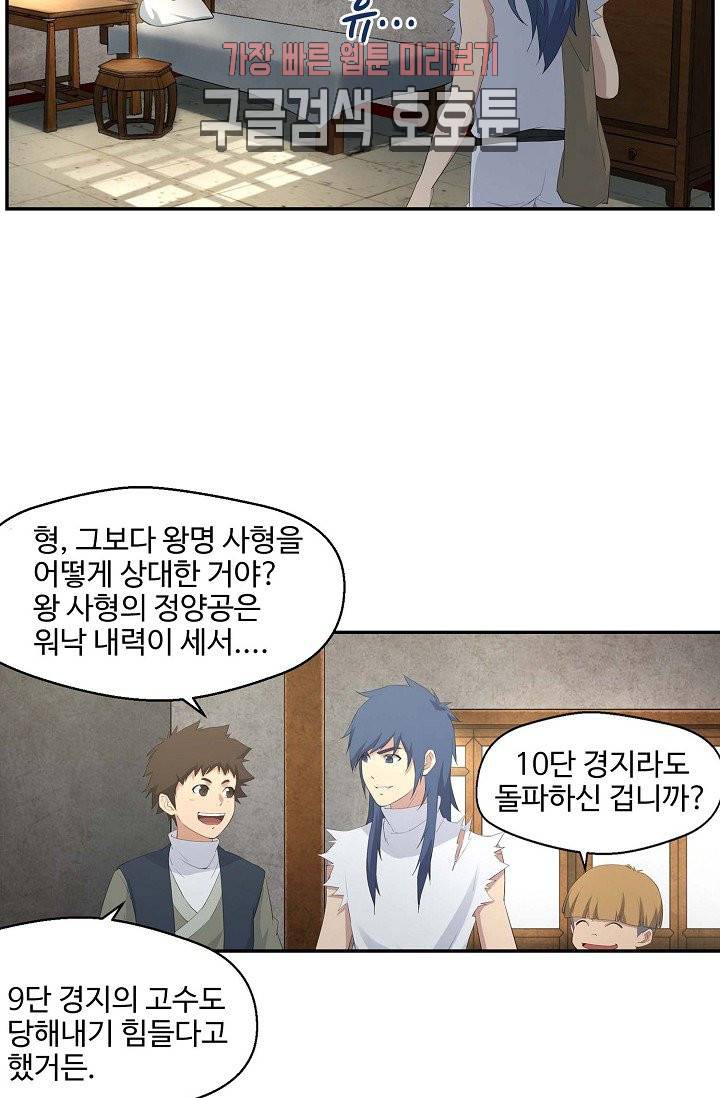 검역창궁 32화 24