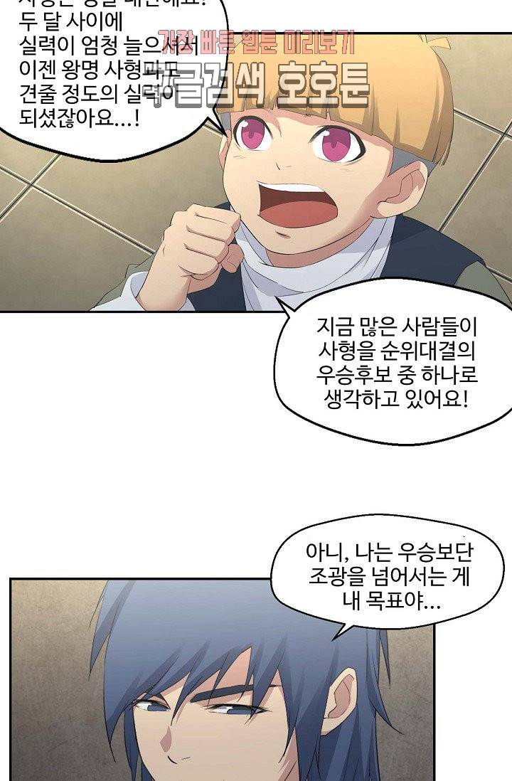 검역창궁 32화 26