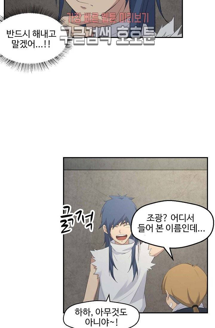 검역창궁 32화 27