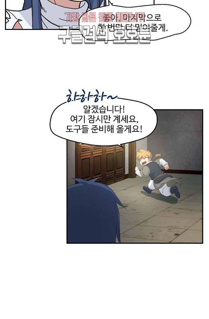 검역창궁 32화 33