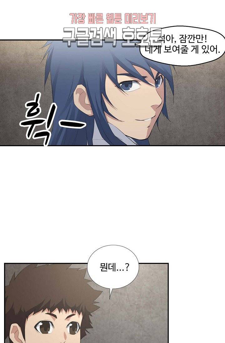검역창궁 32화 34
