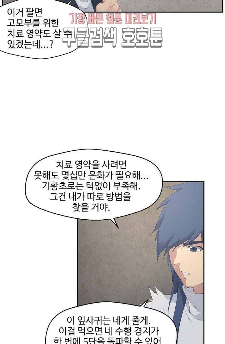 검역창궁 32화 38