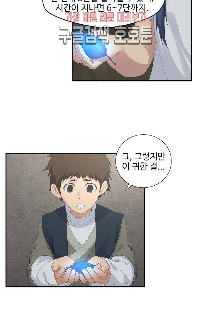 검역창궁 32화 39