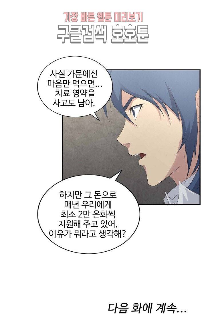 검역창궁 32화 40
