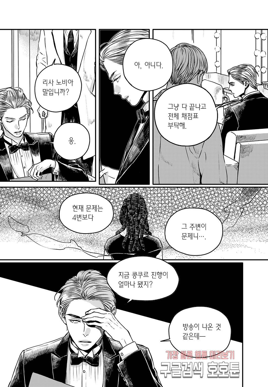 더 콩쿠르 41화 3