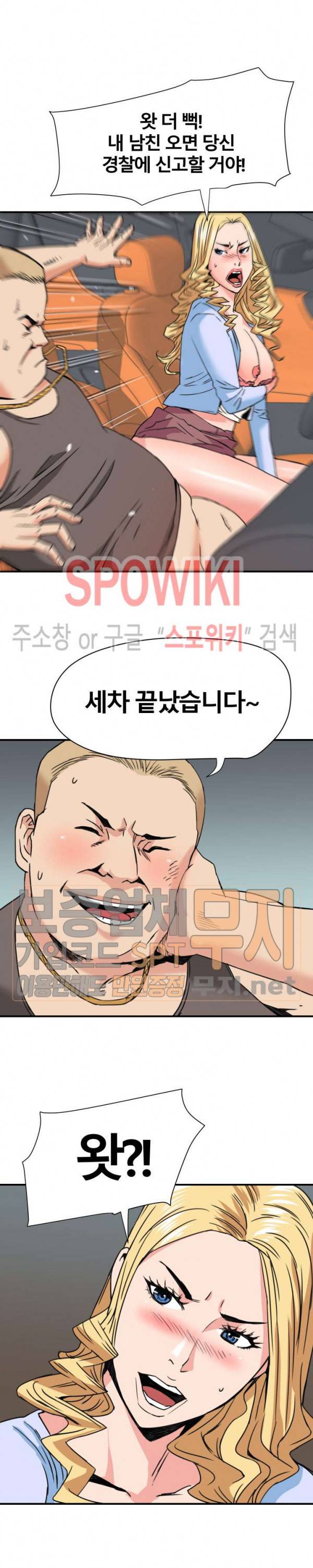 은밀한 여주인 21화 3