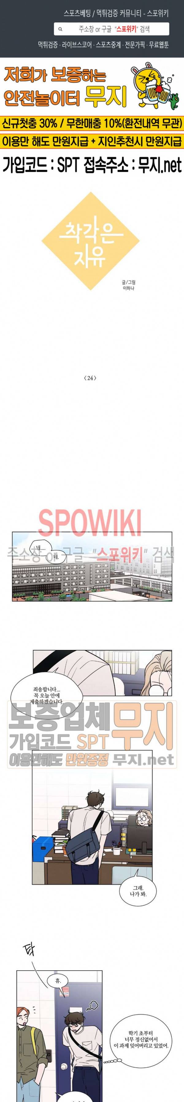 착각은 자유 24화 1부 최종화 1