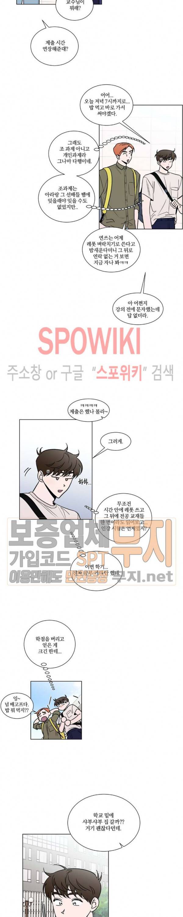 착각은 자유 24화 1부 최종화 2