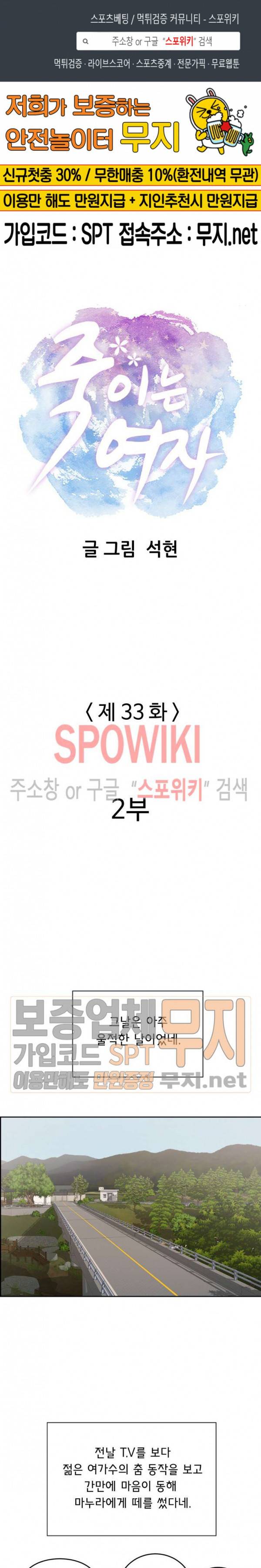 죽이는 여자 33화 1
