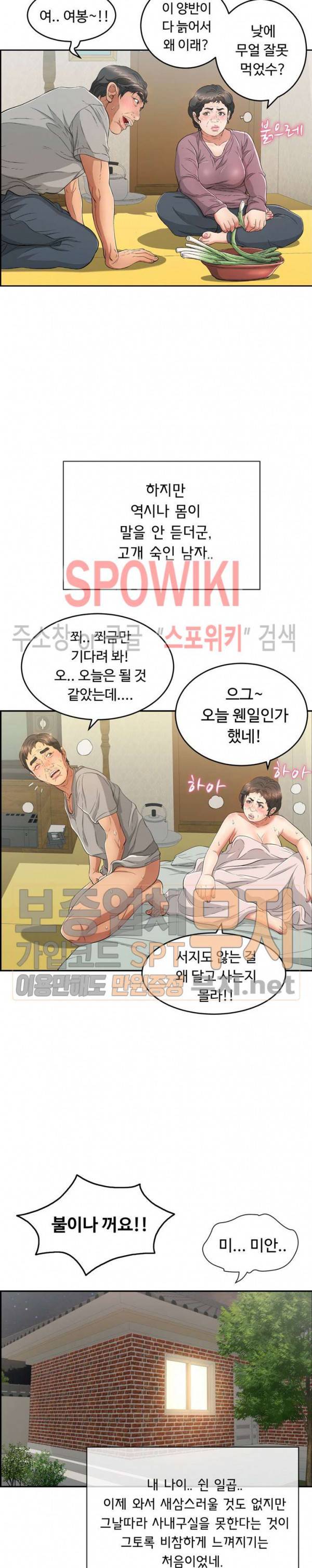 죽이는 여자 33화 2