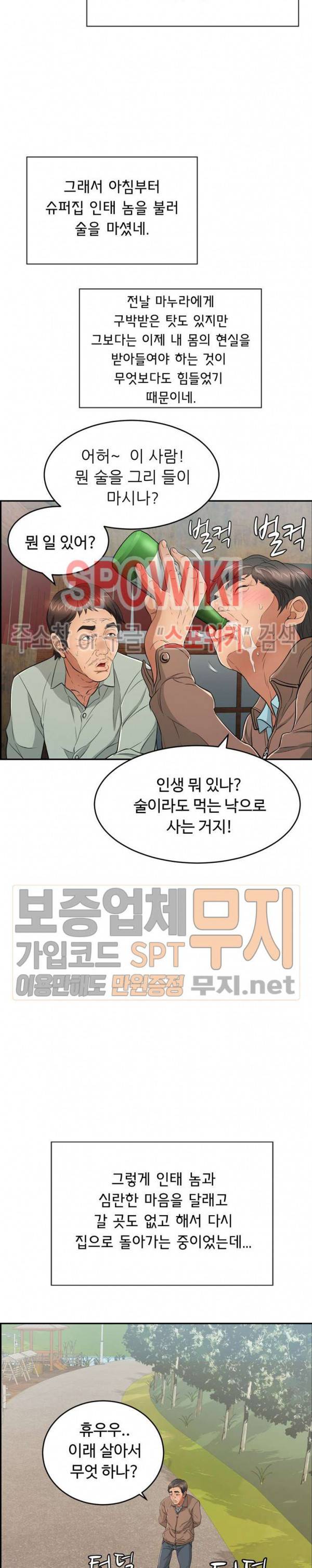 죽이는 여자 33화 3