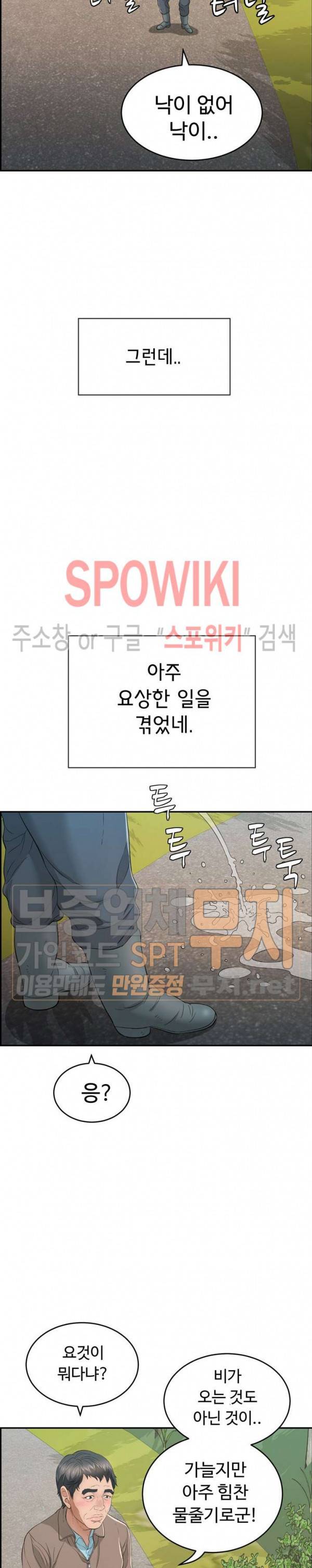 죽이는 여자 33화 4