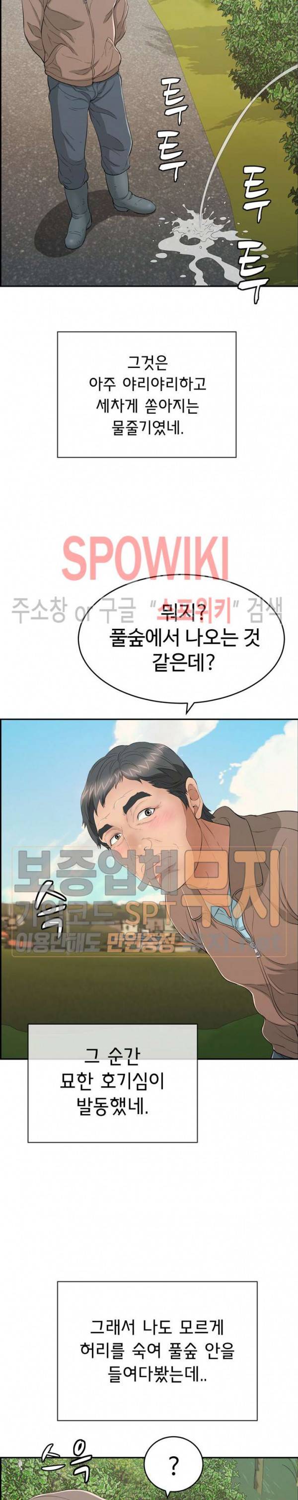 죽이는 여자 33화 5