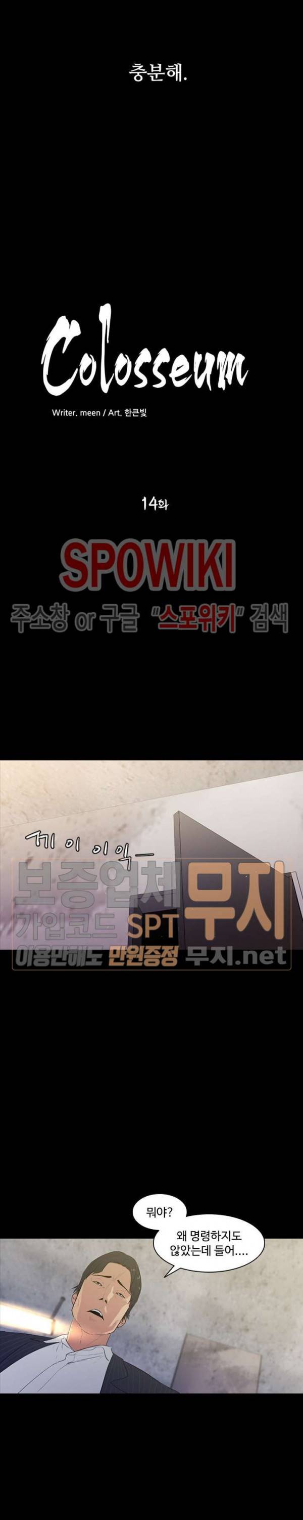 콜로세움 14화 2