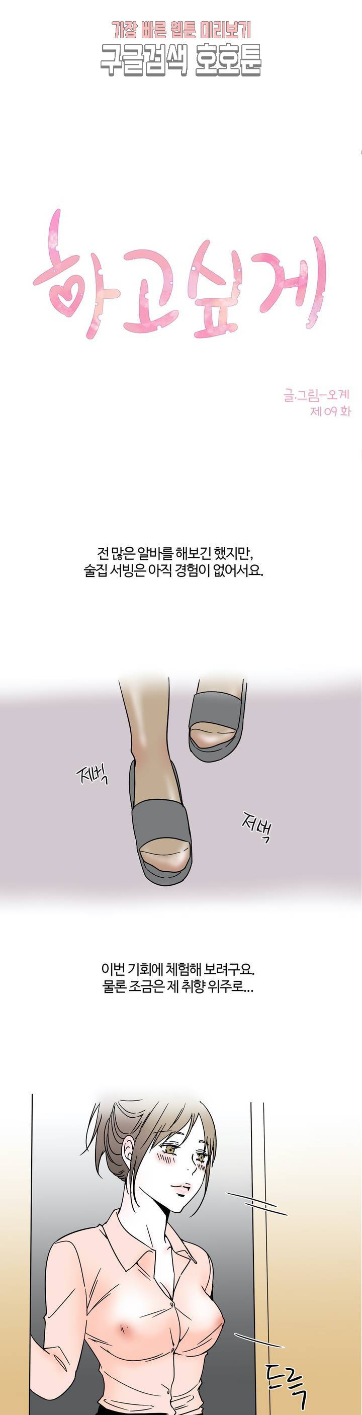 하고 싶게 9화 1