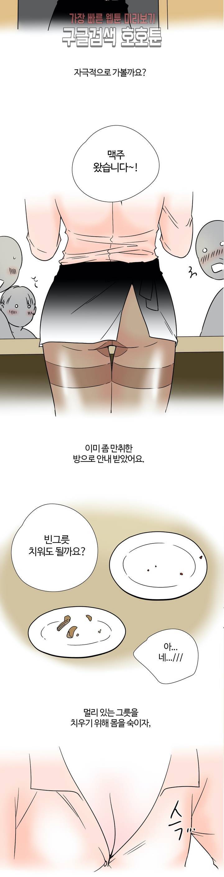 하고 싶게 9화 2