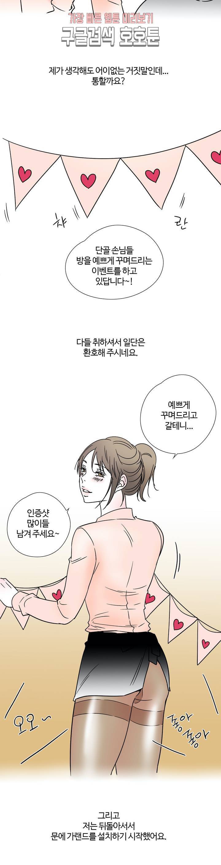 하고 싶게 9화 4