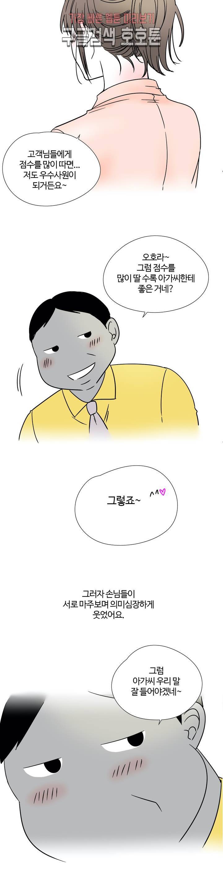 하고 싶게 9화 6