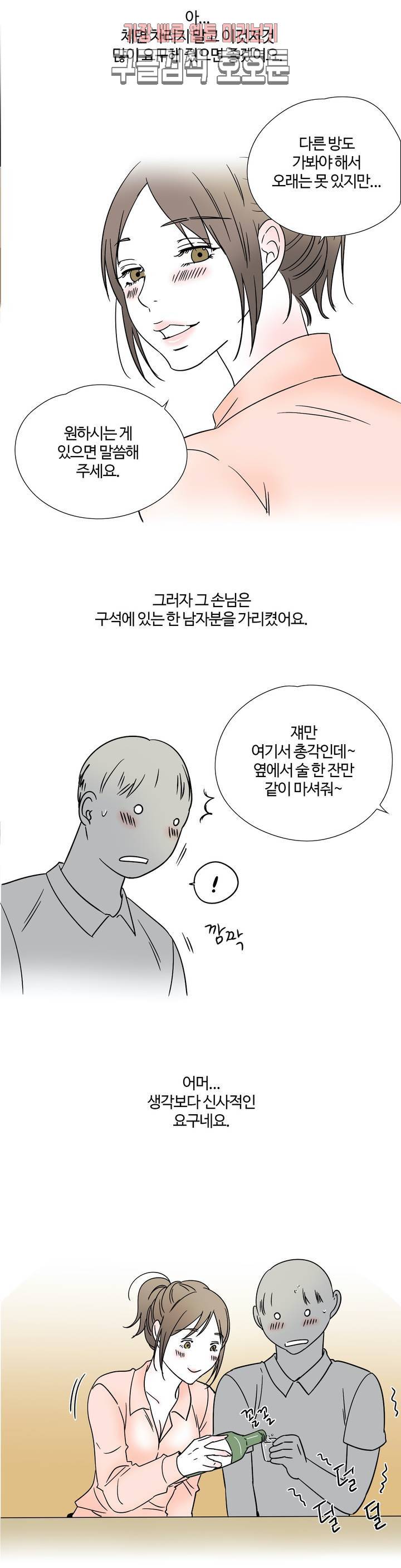 하고 싶게 9화 7