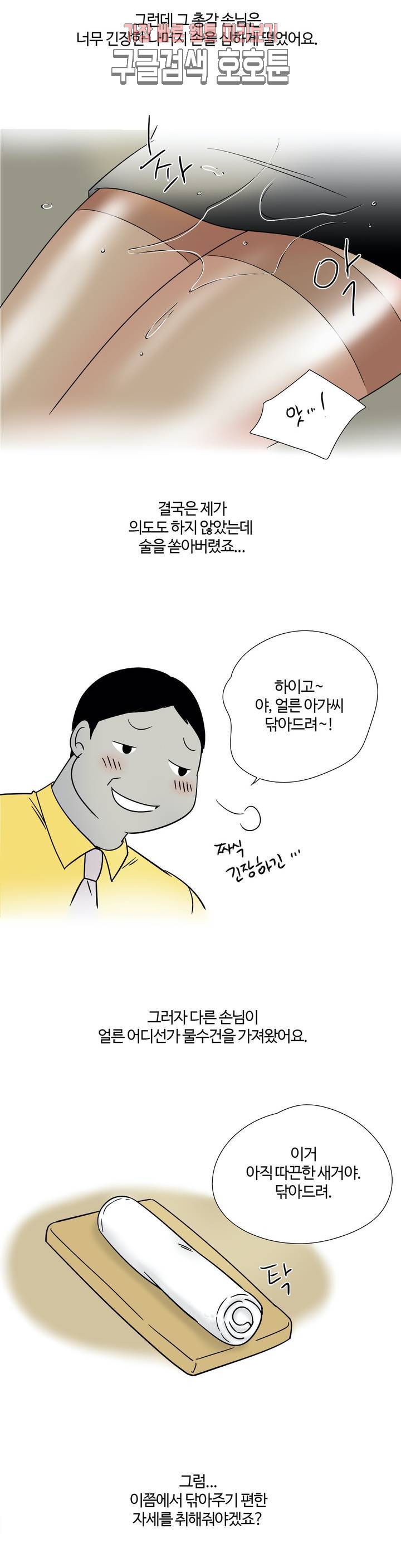 하고 싶게 9화 8