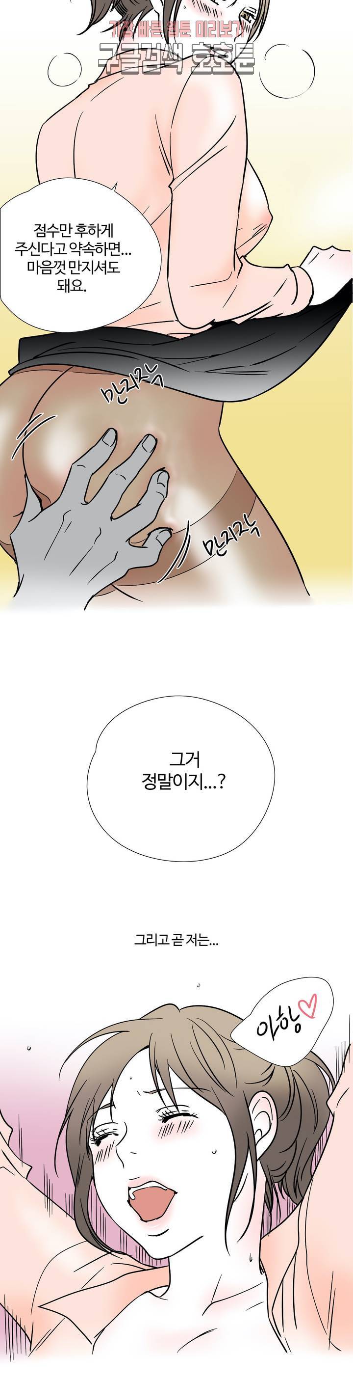 하고 싶게 9화 10