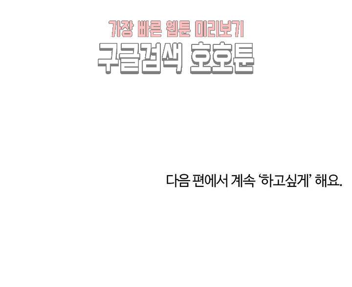 하고 싶게 9화 17