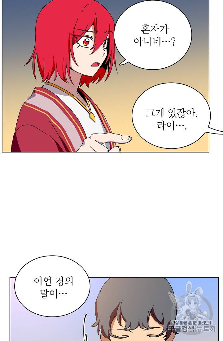 정령의 펜던트 55화 7