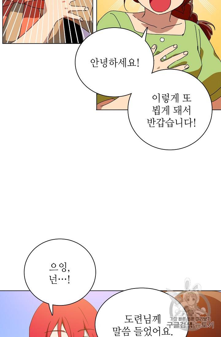 정령의 펜던트 55화 10