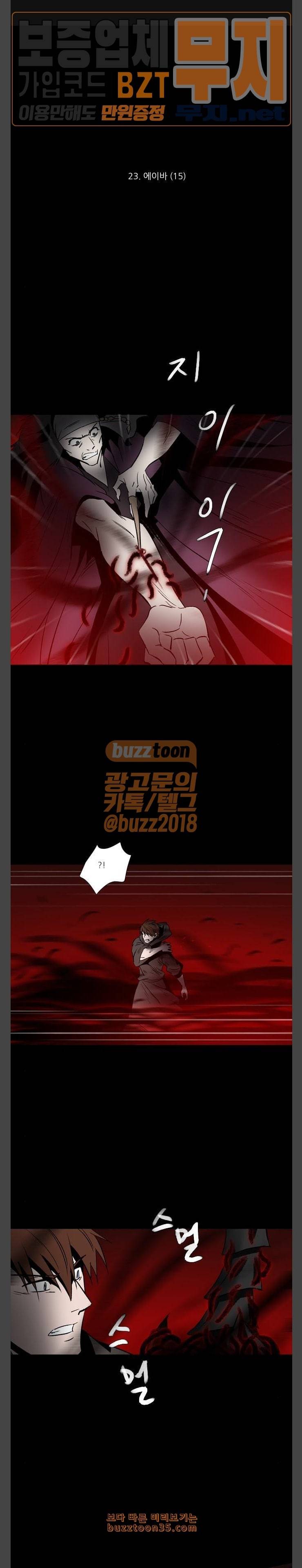 그 판타지 세계에서 사는 법 266화 에이바 15 1