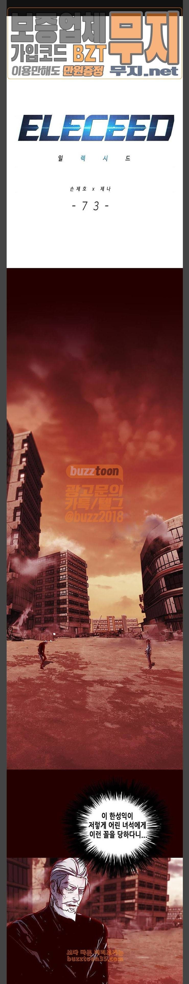 일렉시드 73화 1