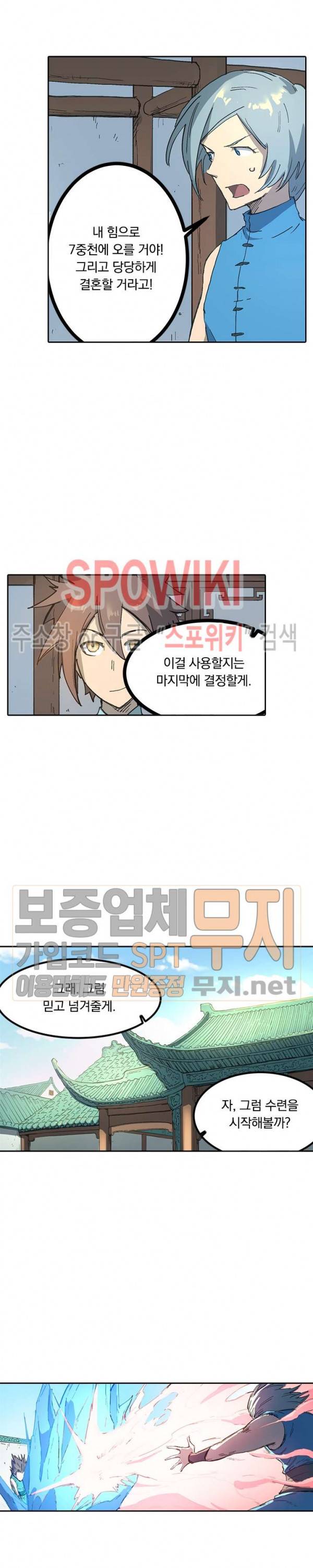 성무신결 285화 3