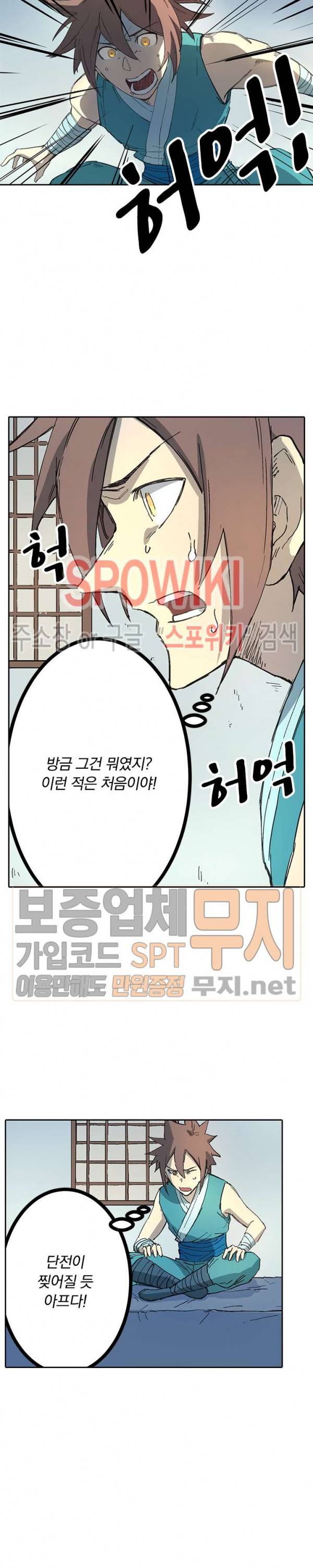 성무신결 285화 8