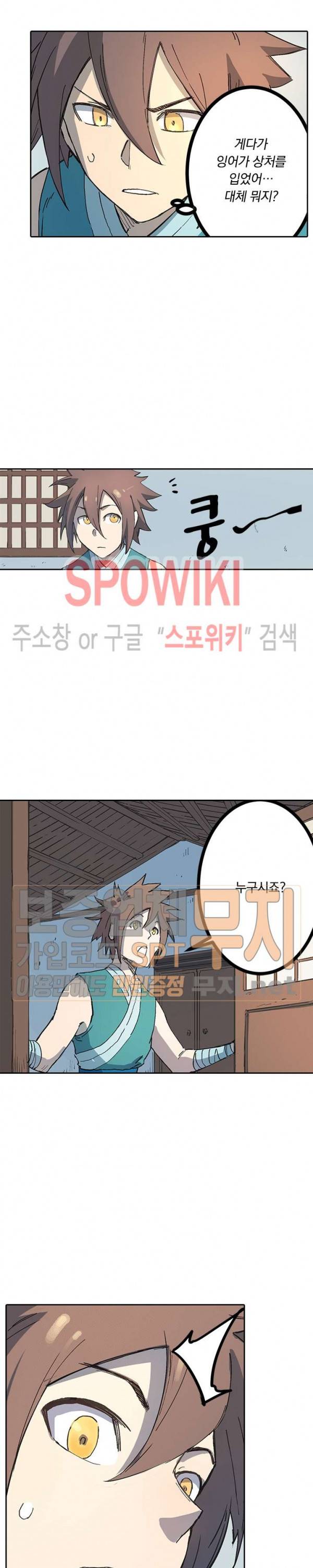 성무신결 285화 9