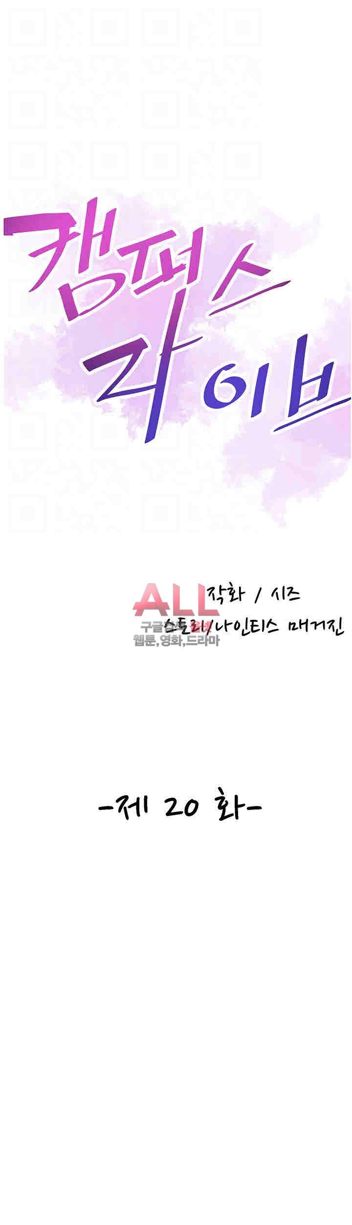 캠퍼스 라이브 20화 5