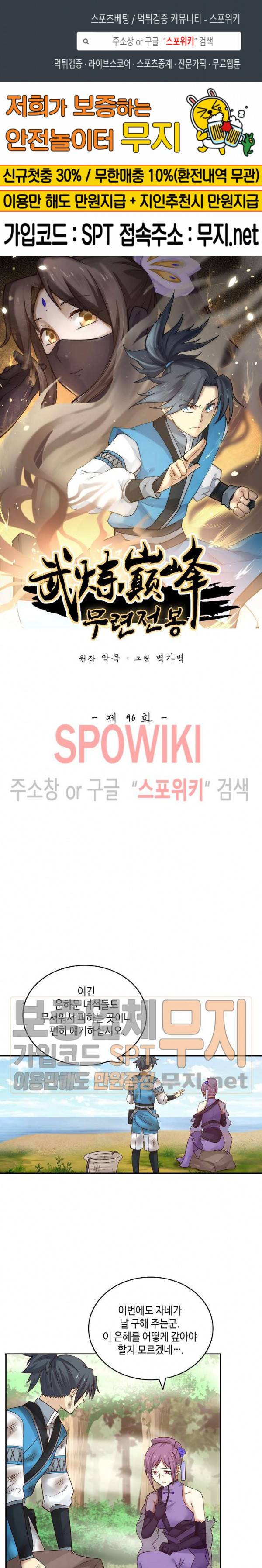 무련전봉 96화 1