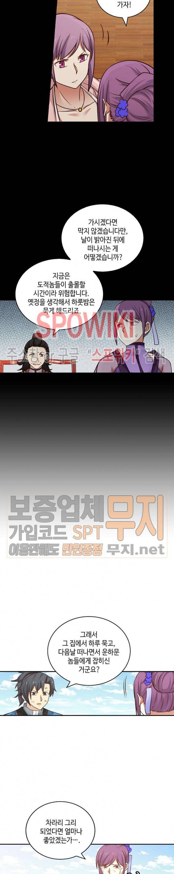 무련전봉 96화 7