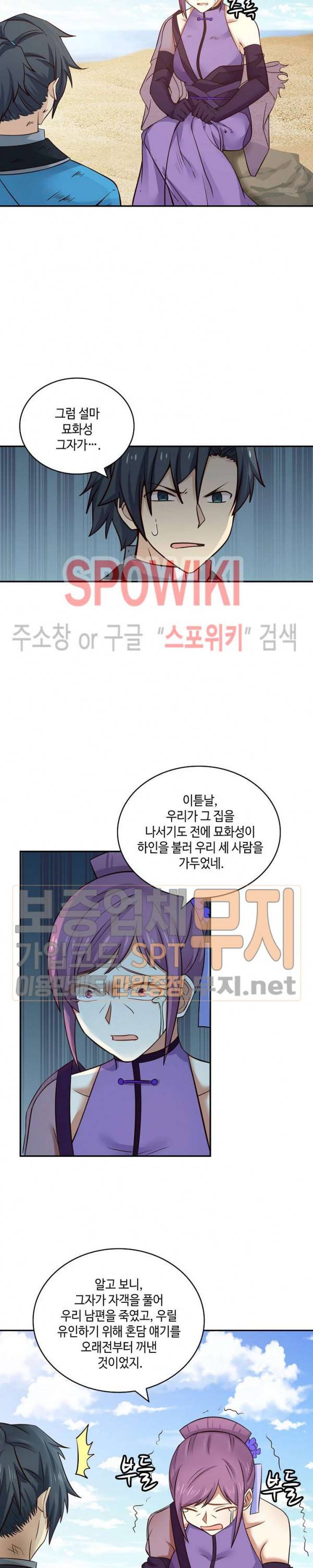 무련전봉 96화 8