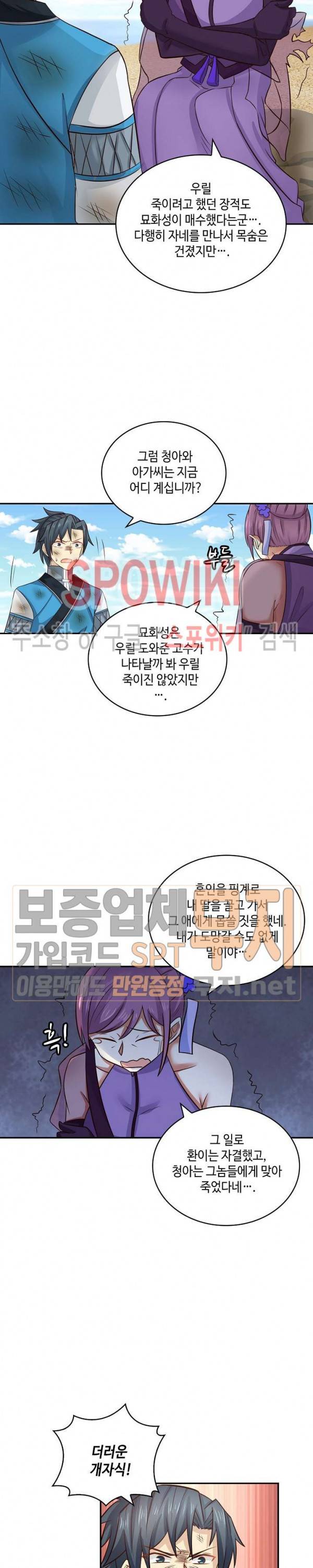무련전봉 96화 9