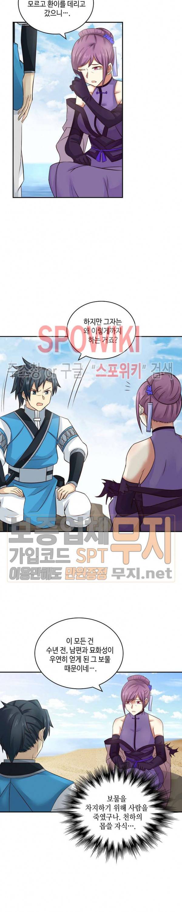 무련전봉 96화 11