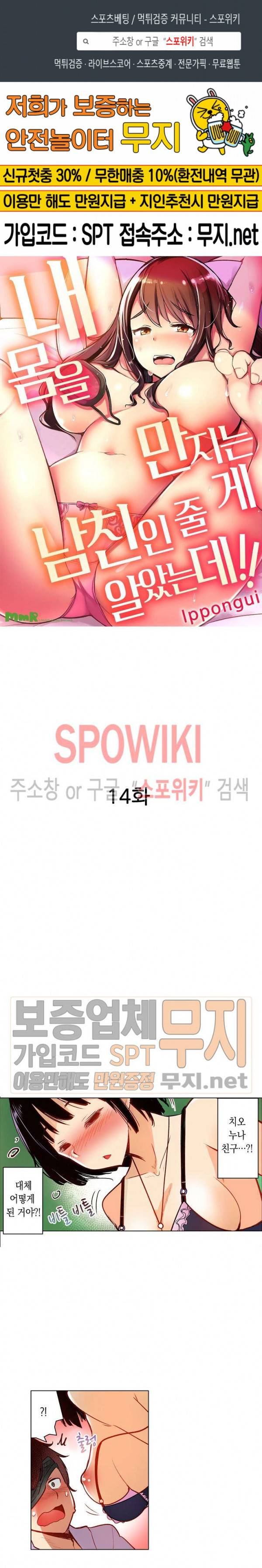내 몸을 만지는 게 남친인 줄 알았는데!! 14화 1