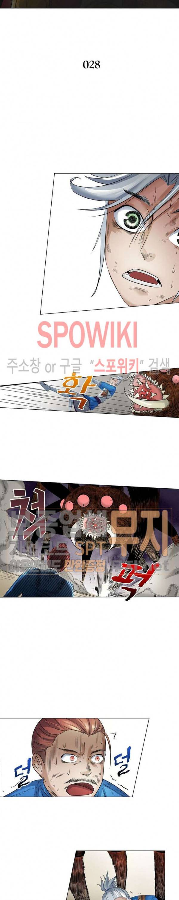 수호자 - The Last Guardian 28화 2