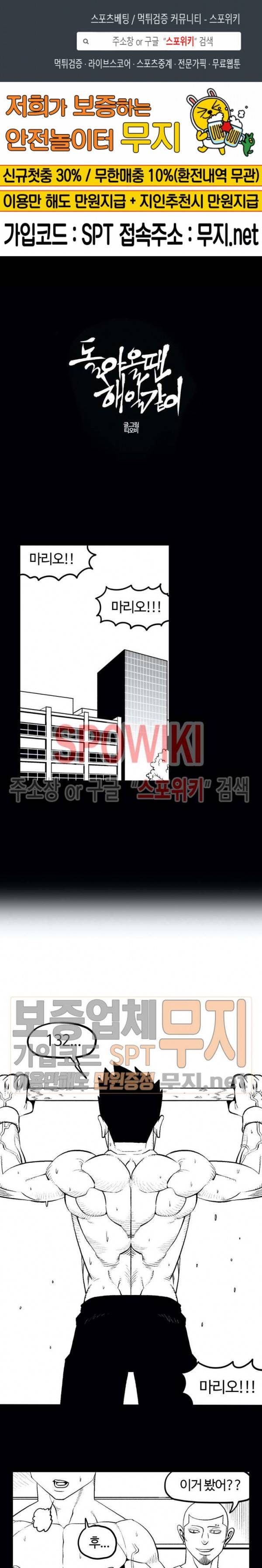 돌아올 땐 해일같이 108화 1