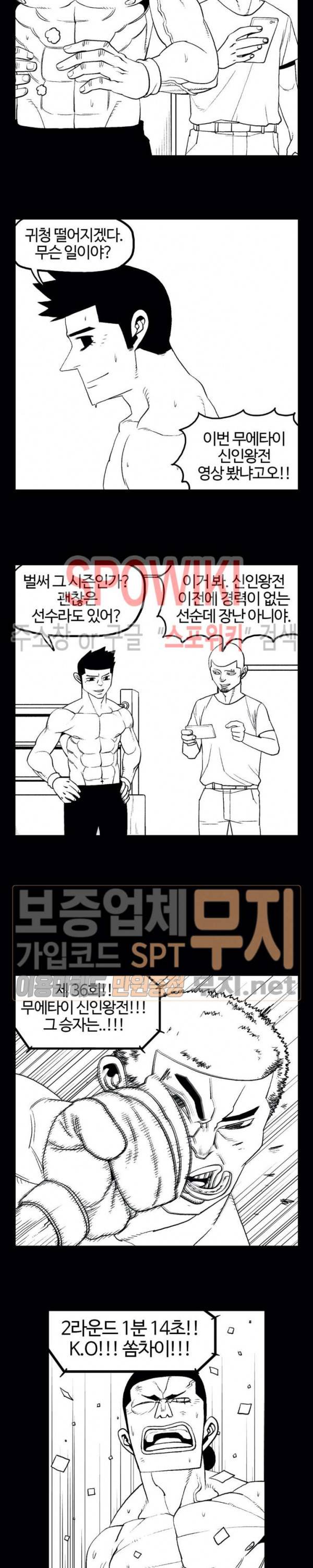 돌아올 땐 해일같이 108화 2