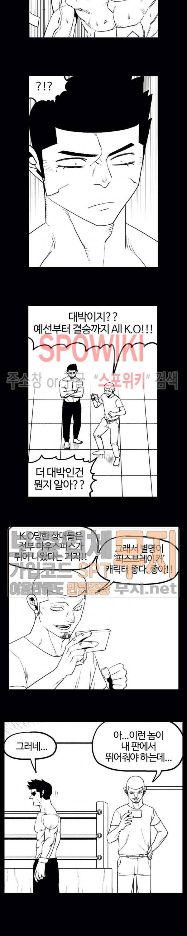 돌아올 땐 해일같이 108화 3